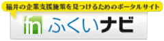 ふくいナビのバナー