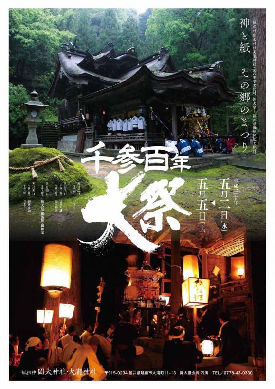 千参百年大祭ポスター