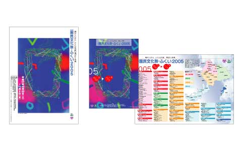 第20回国民文化祭ふくい2005　グラフィックシリーズ