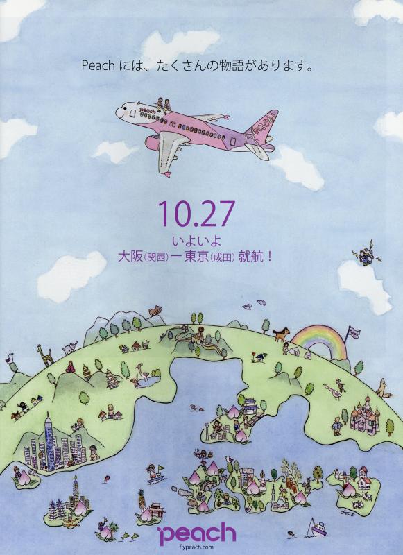 peach航空　雑誌広告イラスト