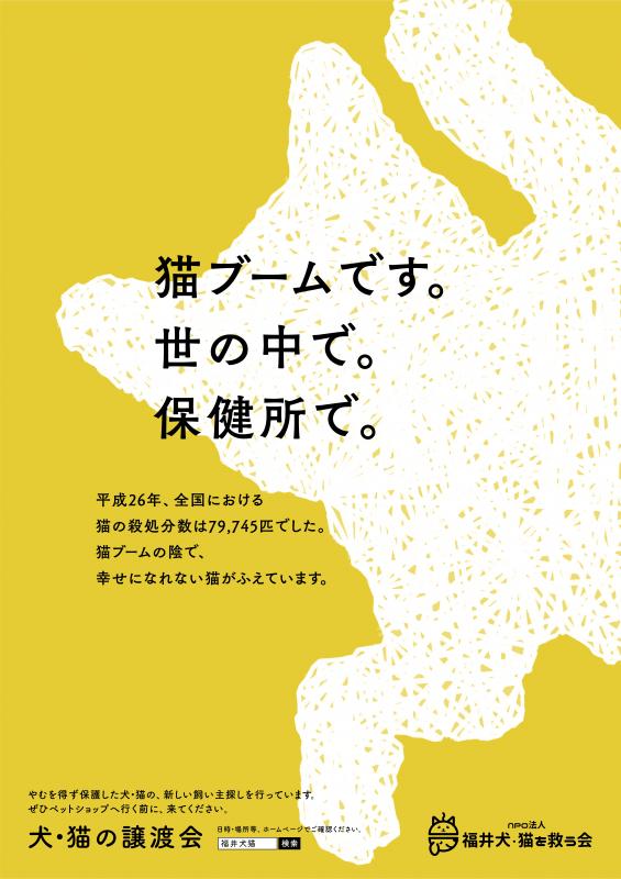 「犬と猫の譲渡会」のポスター