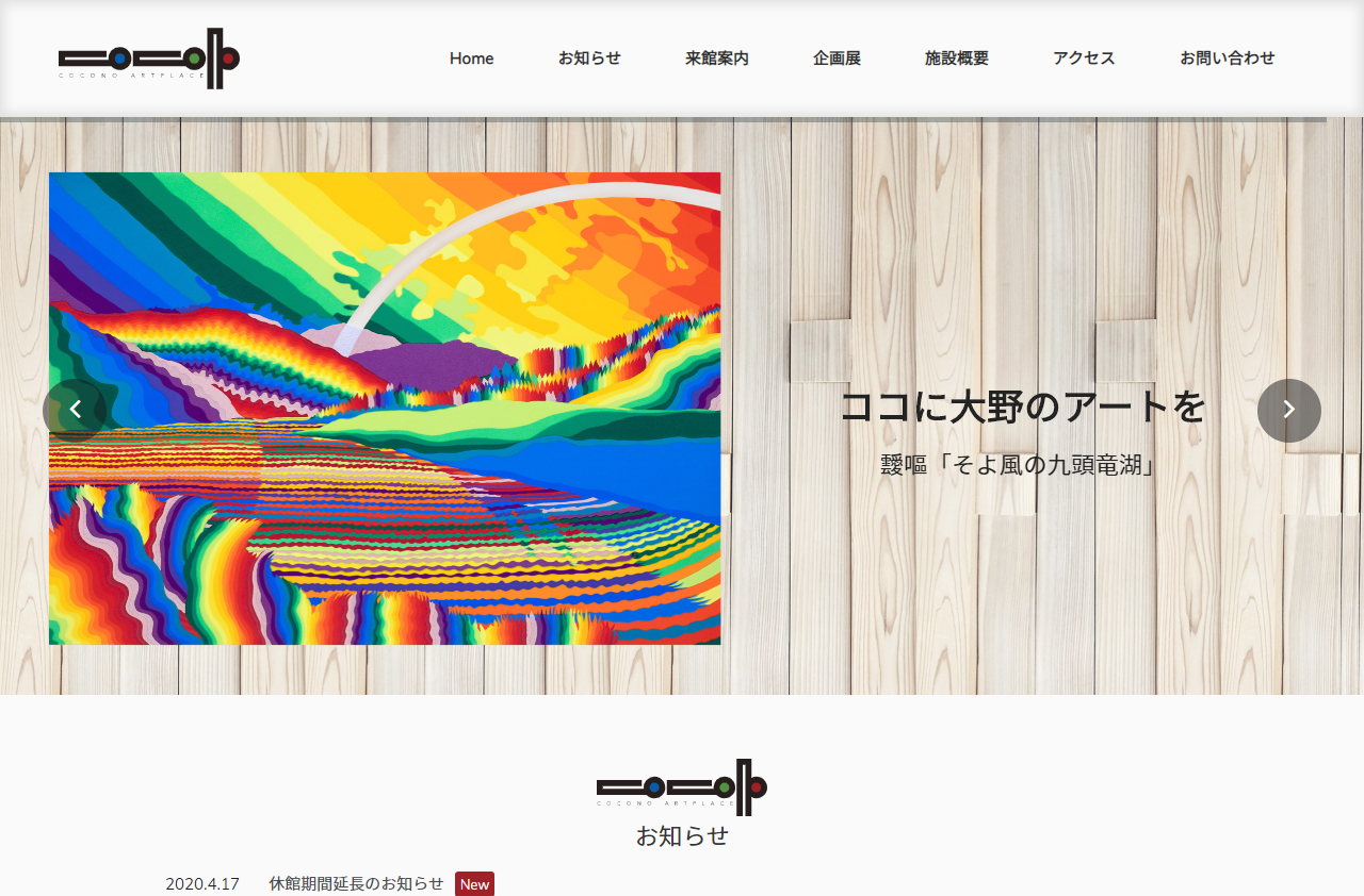 COCONOアートプレイスの施設公式サイト