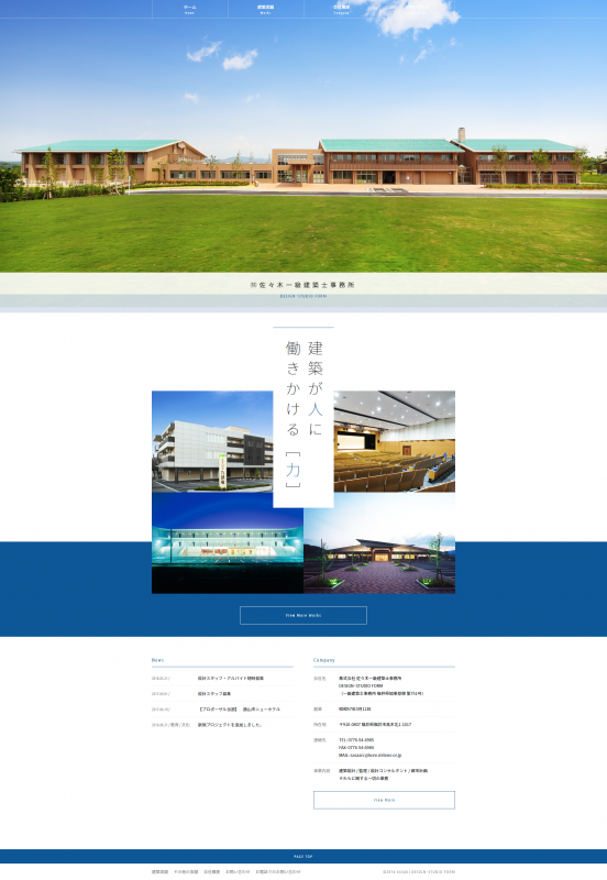 建築事務所のコーポレートサイト 
