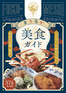 ふくめし美食ガイド 表紙