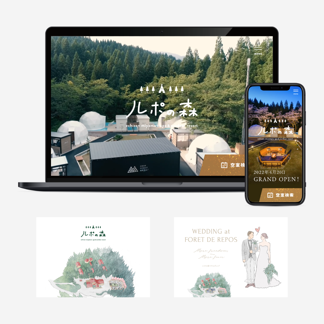 ルポの森様　Webサイト&ロゴ制作&パンフレット作成