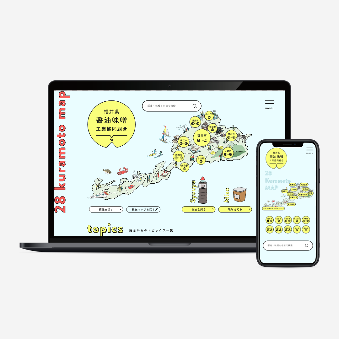 福井県醤油味噌工業共同組合様　Webサイトリニューアル