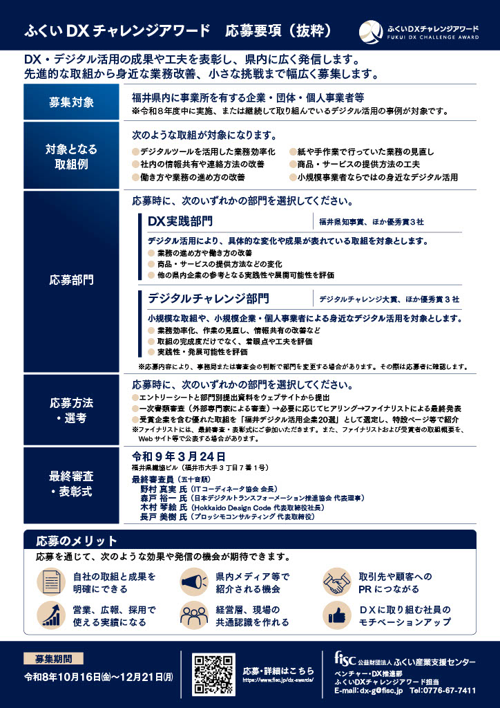 募集案内チラシ 裏面