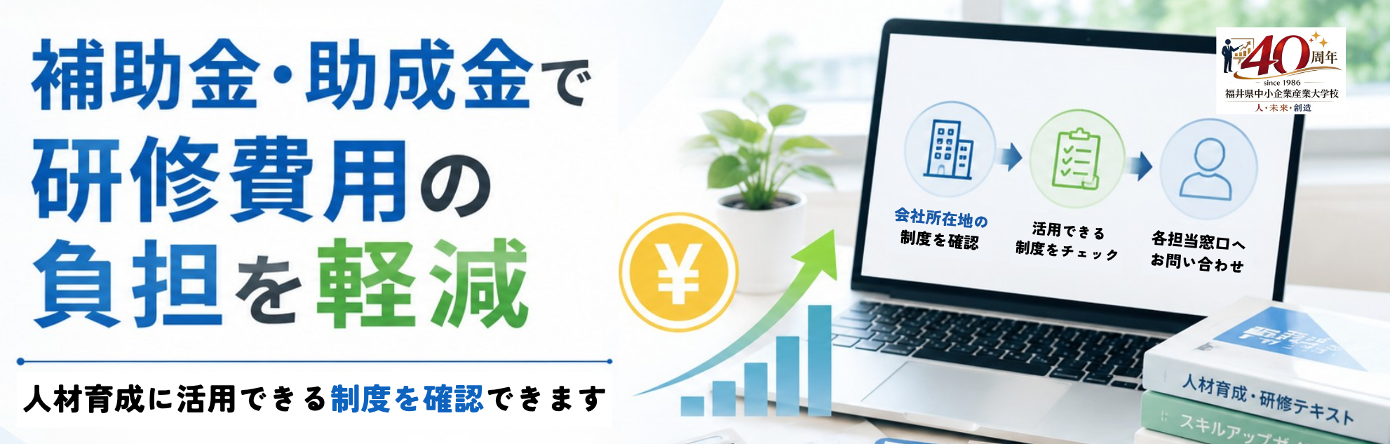 人材育成に活用できる補助金・助成金・税制優遇