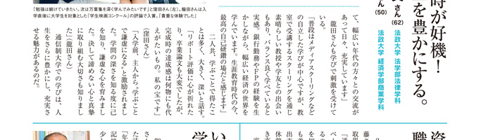 福井で学ぶ人にInterview (2)
