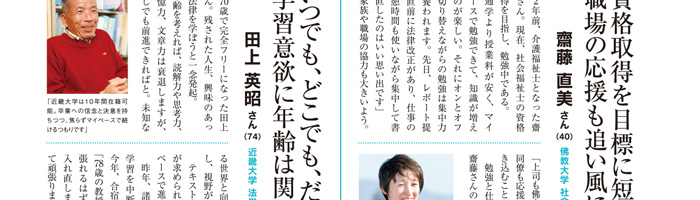 福井で学ぶ人にInterview (3)