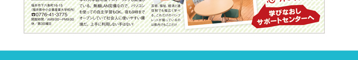 福井で学ぶ人にInterview (5)