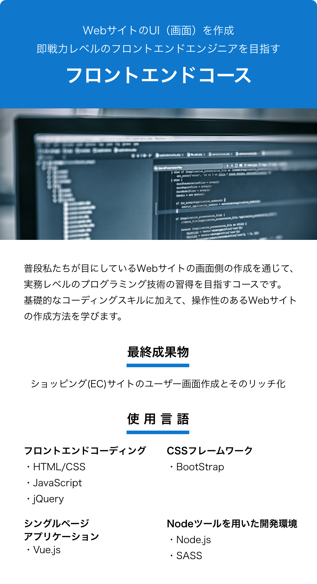 フロントエンドコース
