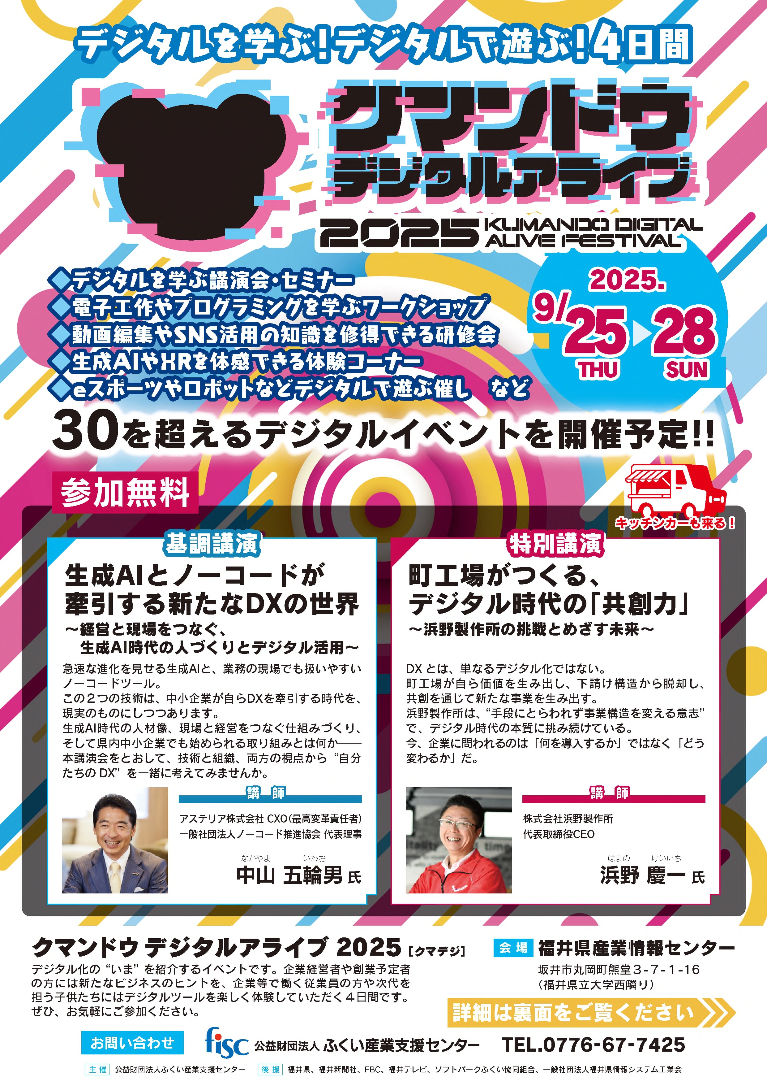 第1弾チラシを作成しました。 - クマンドウデジタルアライブ2025