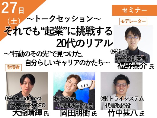 それでも“起業”に挑戦する20代のリアル　～“行動のその先”で見つけた、自分らしいキャリアのかたち～