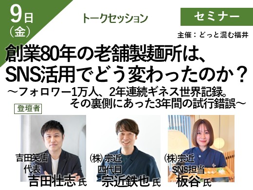 創業80年の老舗製麺所は、SNS活用でどう変わったのか? ~フォロワー1万人、2年連続ギネス世界記録。その裏側にあった3年間の試行錯誤~