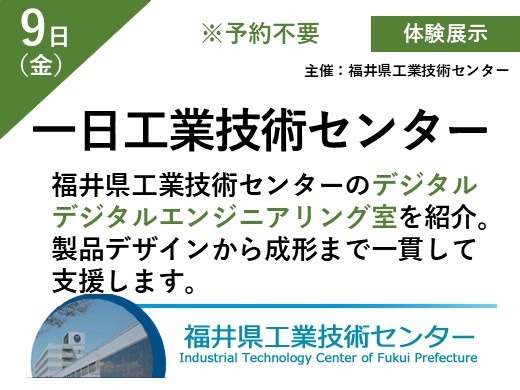 一日工業技術センター