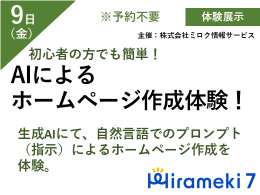 AIによるホームページ作成体験！