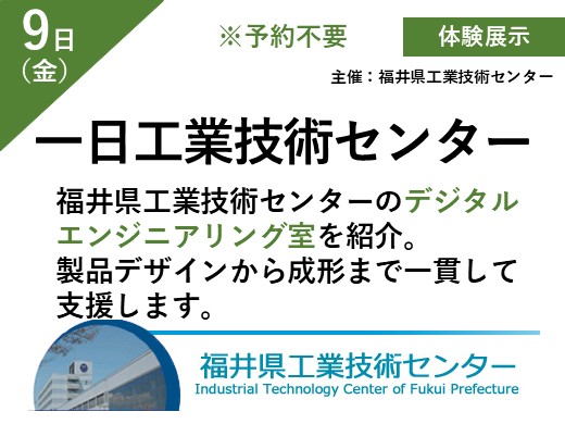 一日工業技術センター