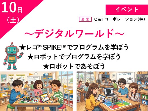 ~デジタルワールド~
