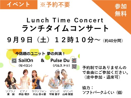 Lunch Time Concert ランチタイムコンサート （予約不要）