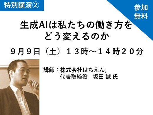 生成AIは私たちの働き方をどう変えるのか