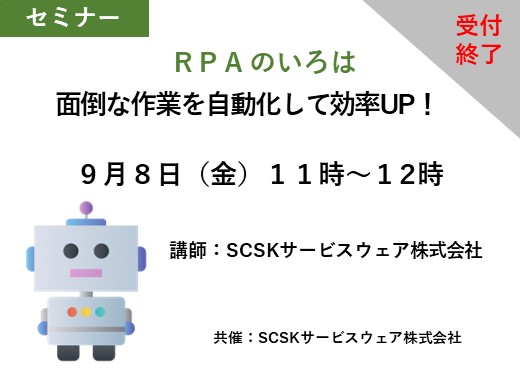 RPAのいろは／面倒な作業を自動化して効率UP！