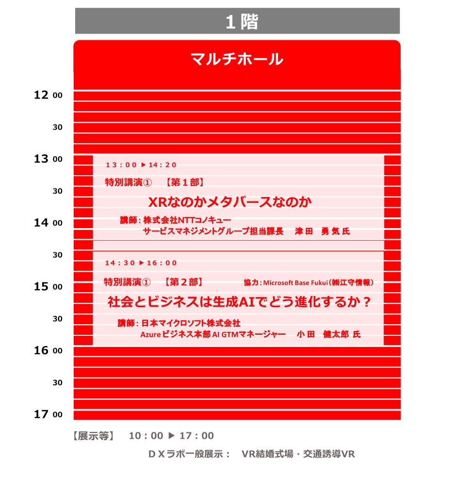 9月7日(木) タイムテーブル