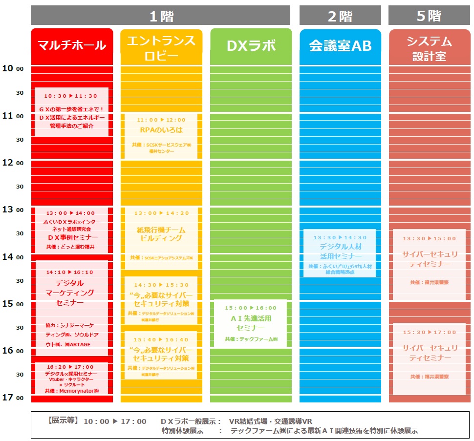 9月8日(金) タイムテーブル