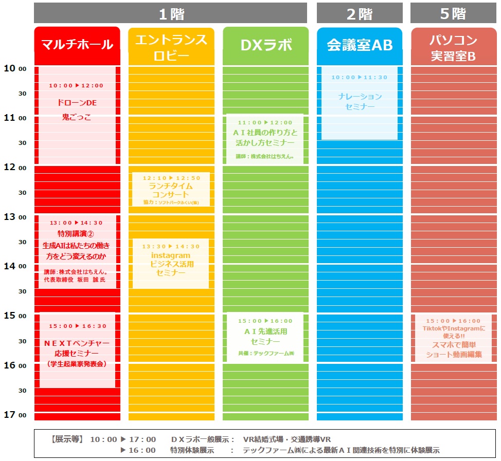 9月9日(土) タイムテーブル