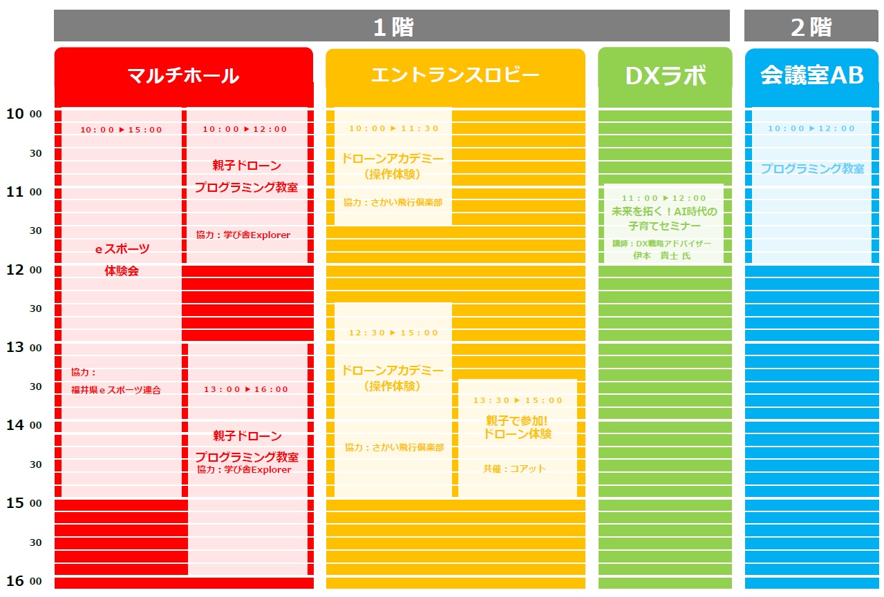 9月10日(日) タイムテーブル