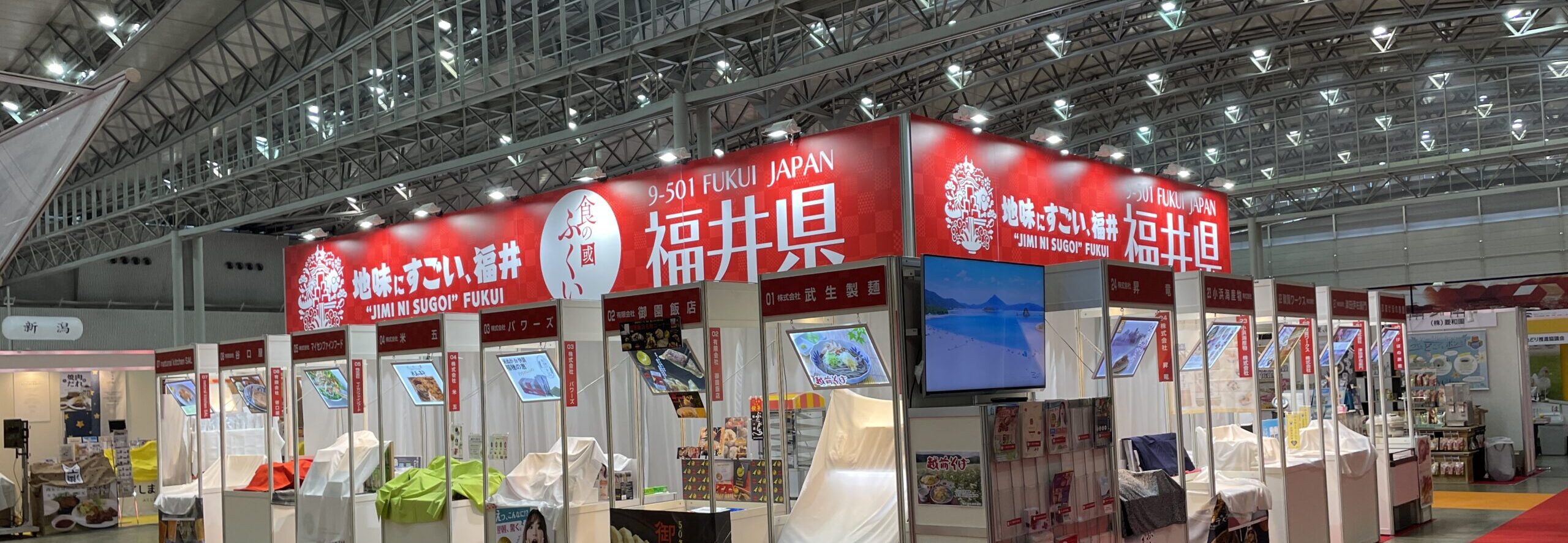「スーパーマーケット・トレードショー２０２５」　福井県ブース出展者募集のイメージ画像