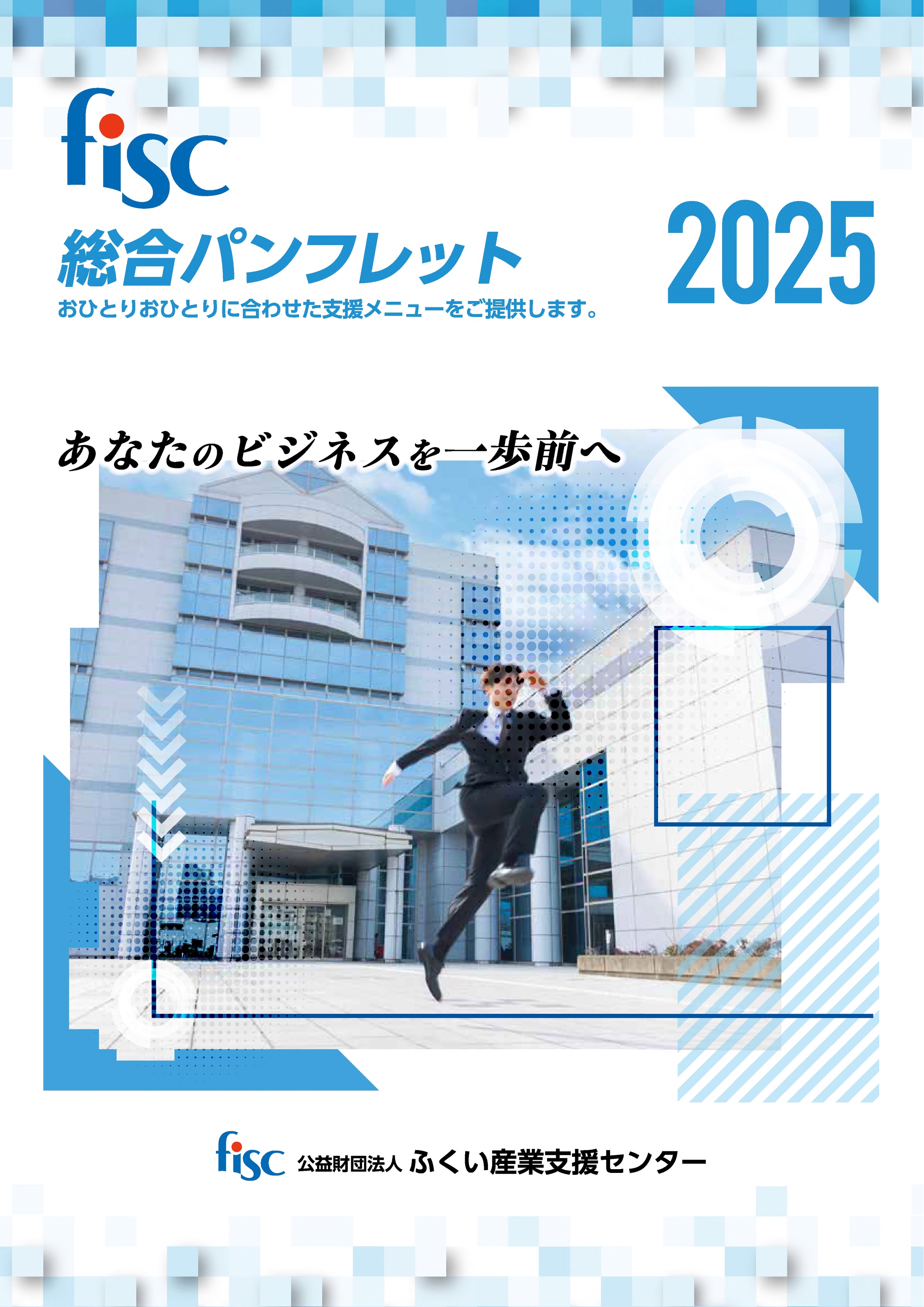 総合パンフレット2023