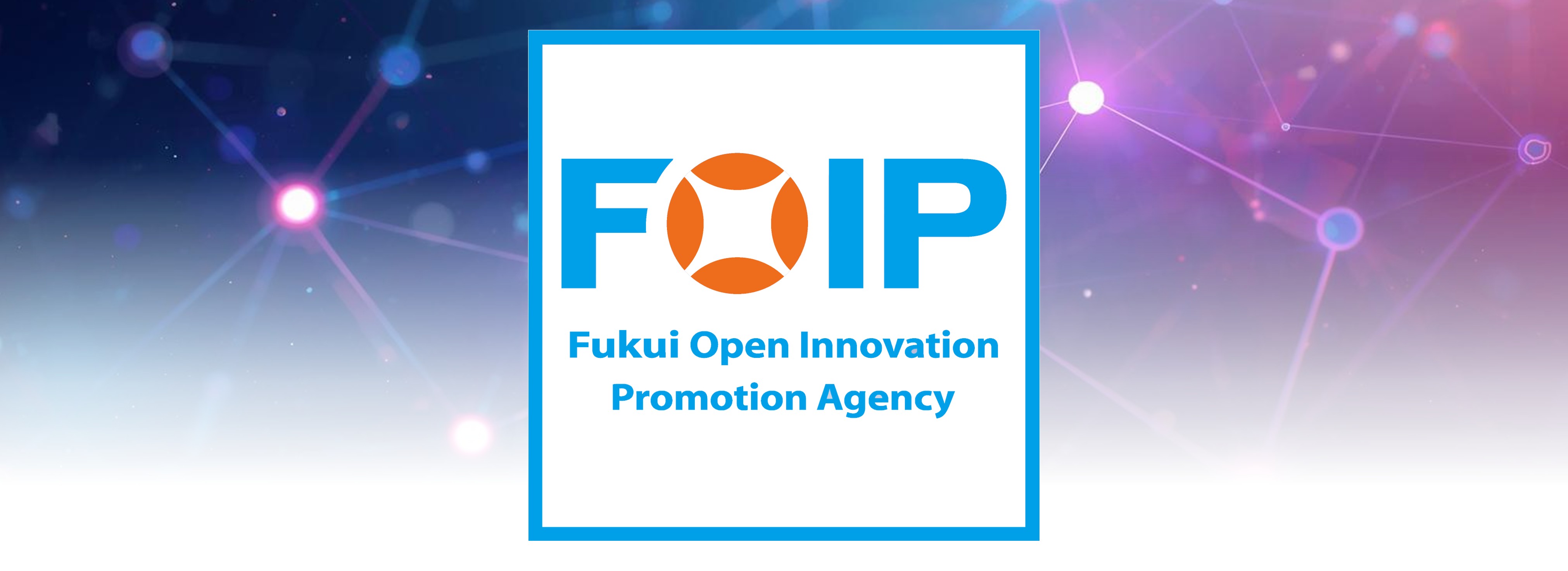 福井産業情報センター