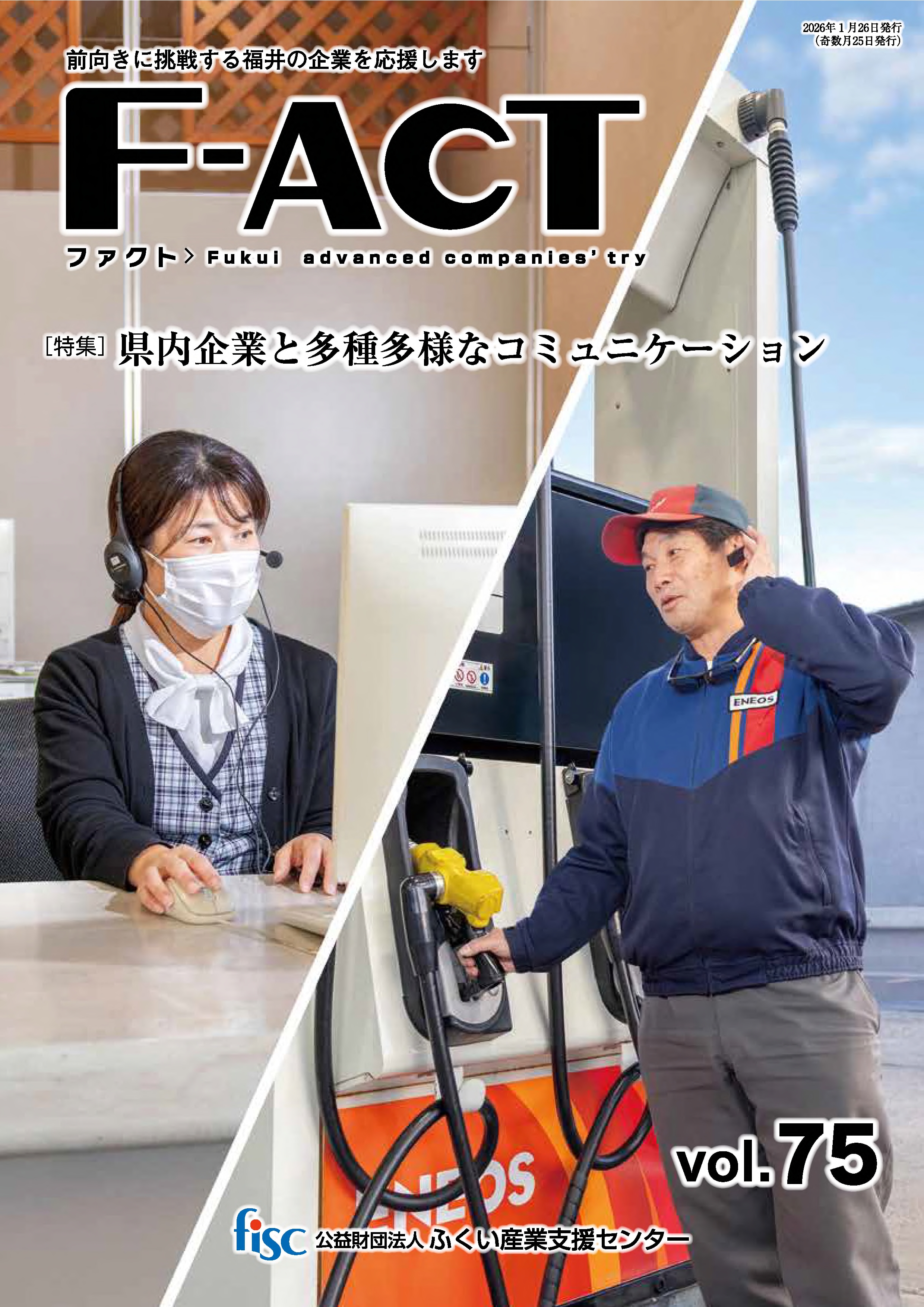 F-ACT最新号