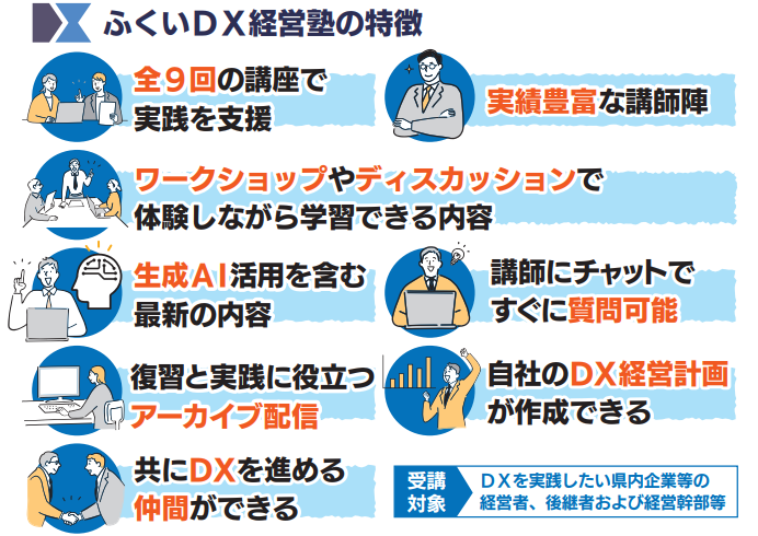 dx経営塾特長.jpg