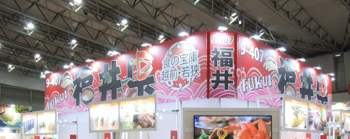 「スーパーマーケット・トレードショー２０２７」　福井県ブース出展者募集のイメージ画像