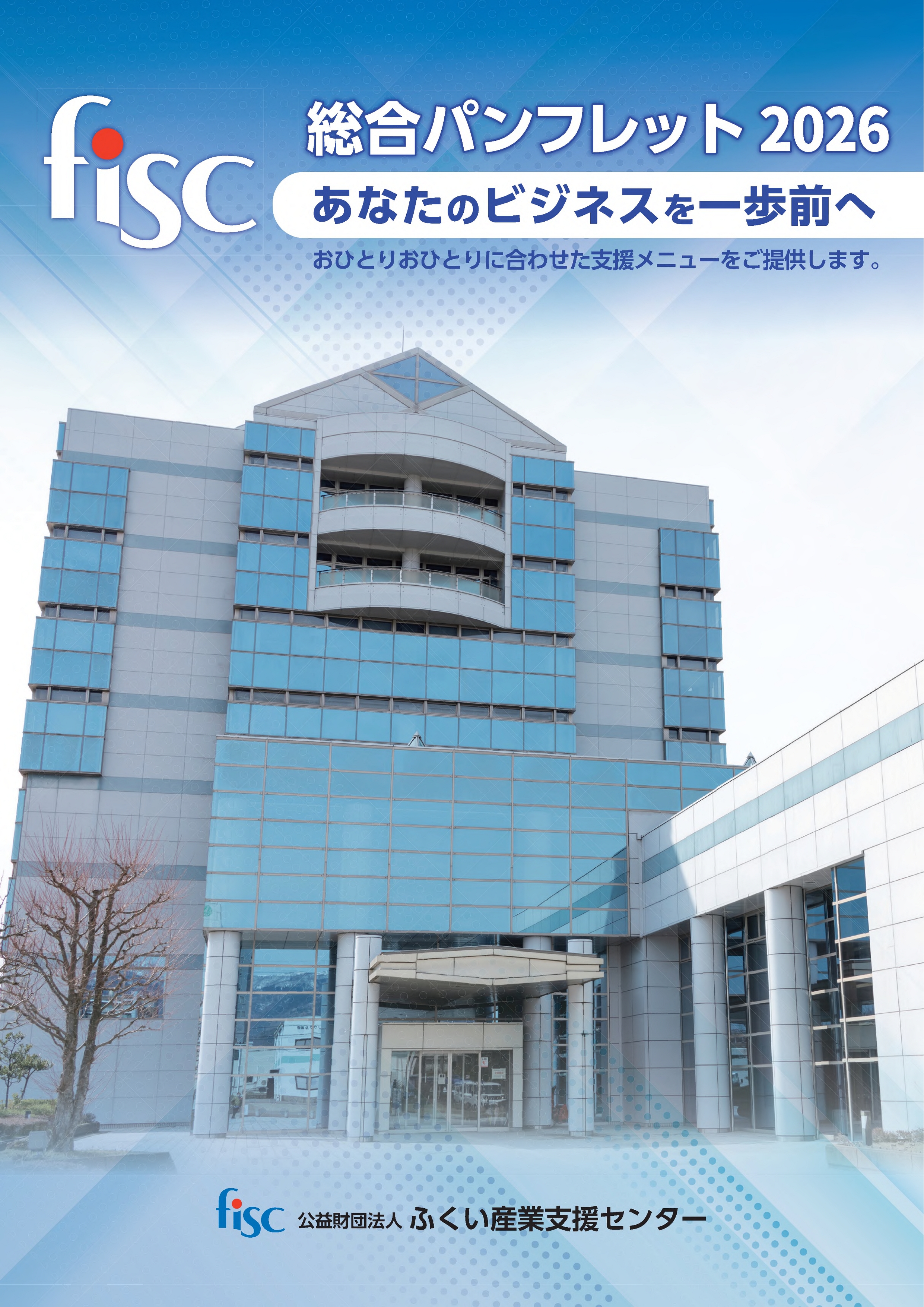 総合パンフレット2023