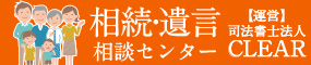 相続遺言センターのバナー