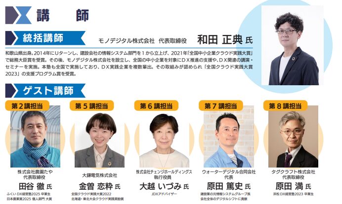 dx経営塾講師画像.png
