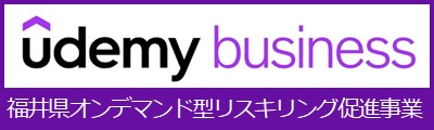 オンデマンド型リスキリング促進事業
