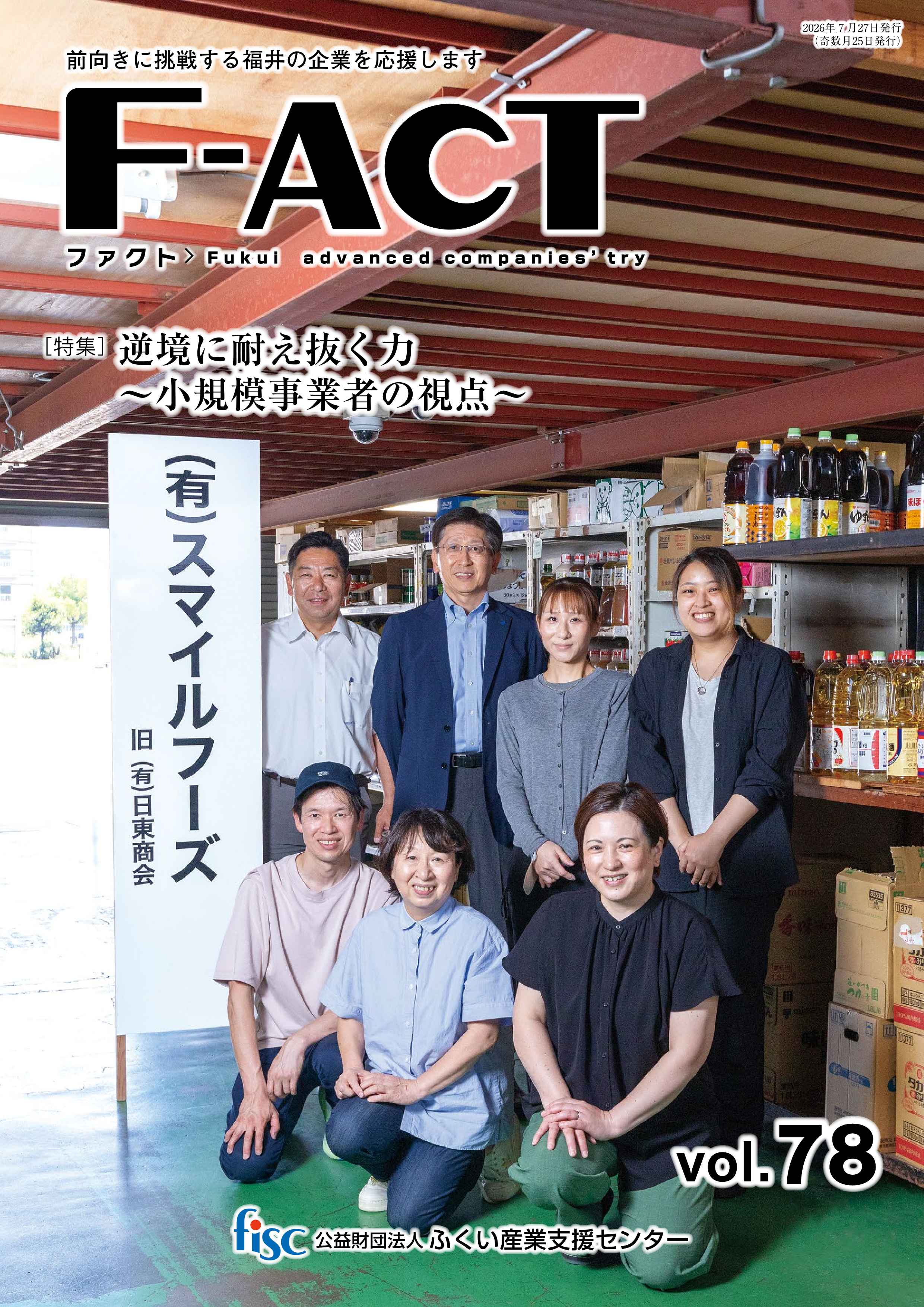 F-ACT最新号
