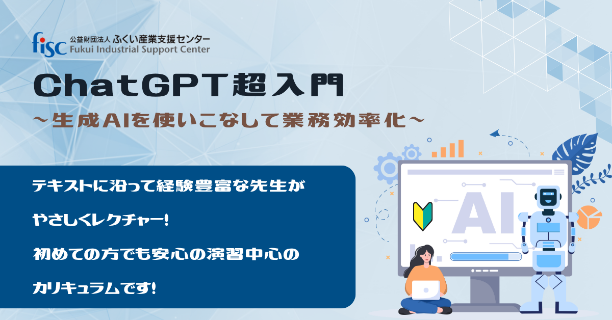 ChatGPT超入門バナー画像