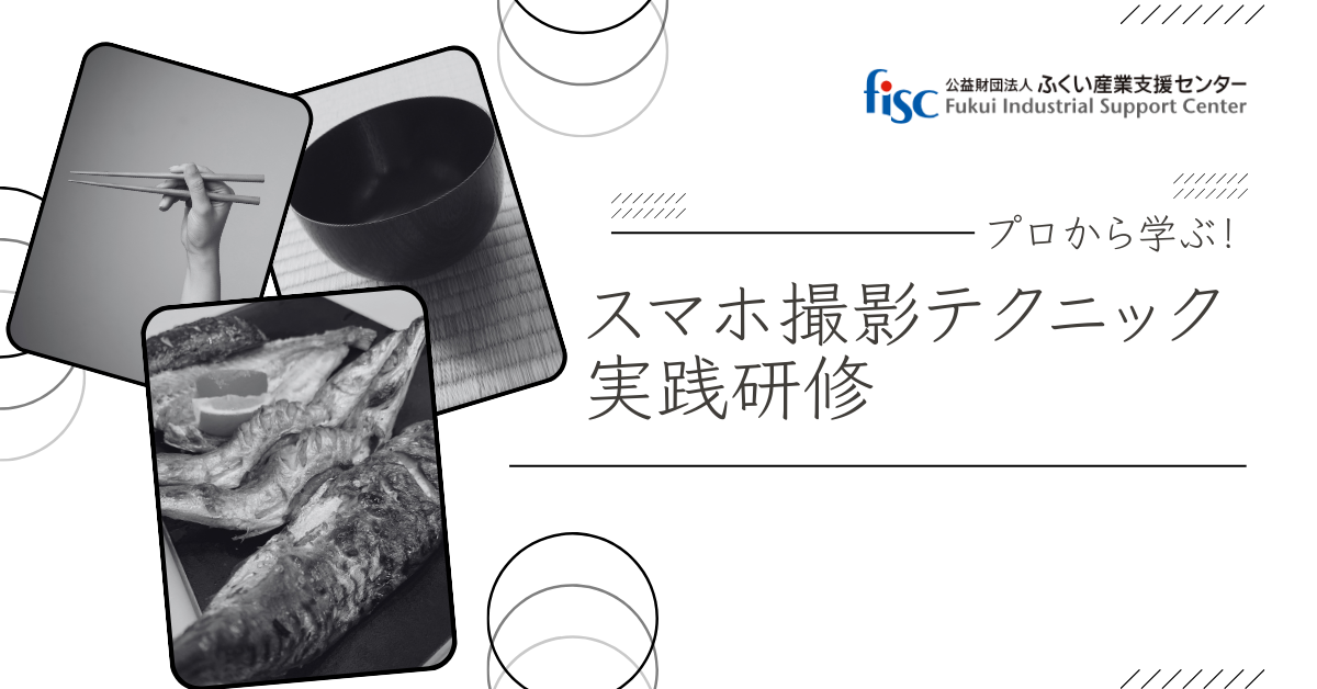 スマホ撮影テクニック実践研修バナー画像