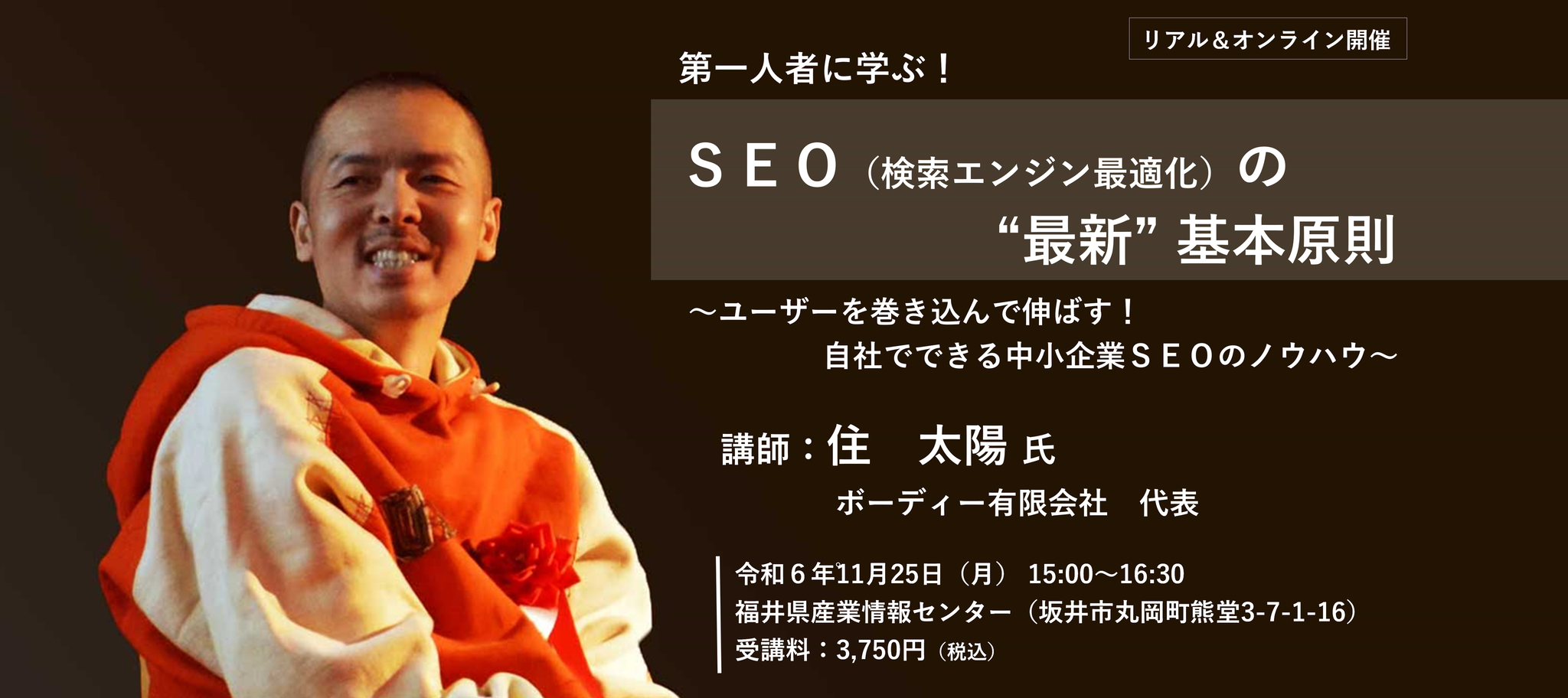 ＳＥＯ（検索エンジン最適化）の“最新”基本原則バナー画像