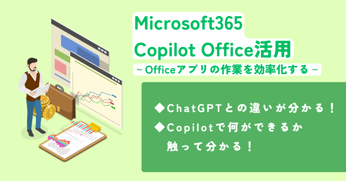 Microsoft365 Copilot入門バナー画像