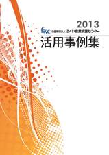 jirei2013.jpg