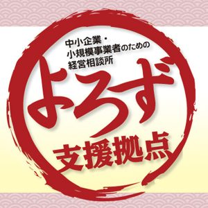 よろず支援