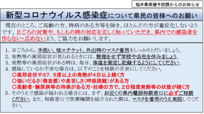 ウイルス 県 コロナ 福井