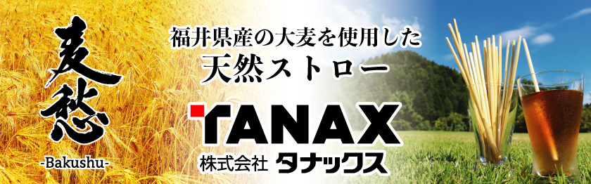 株式会社タナックス