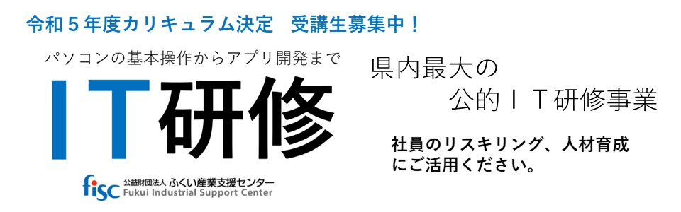 IT研修
